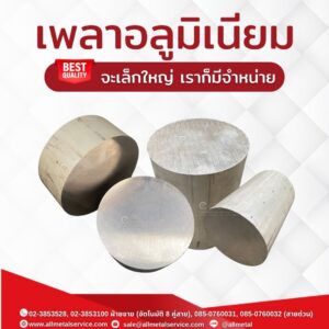 เพลาอลูมิเนียม