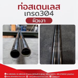 ท่อสเตนเลส