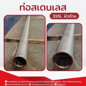 ท่อสเตนเลส