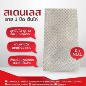 สเตนเลสกันลื่น