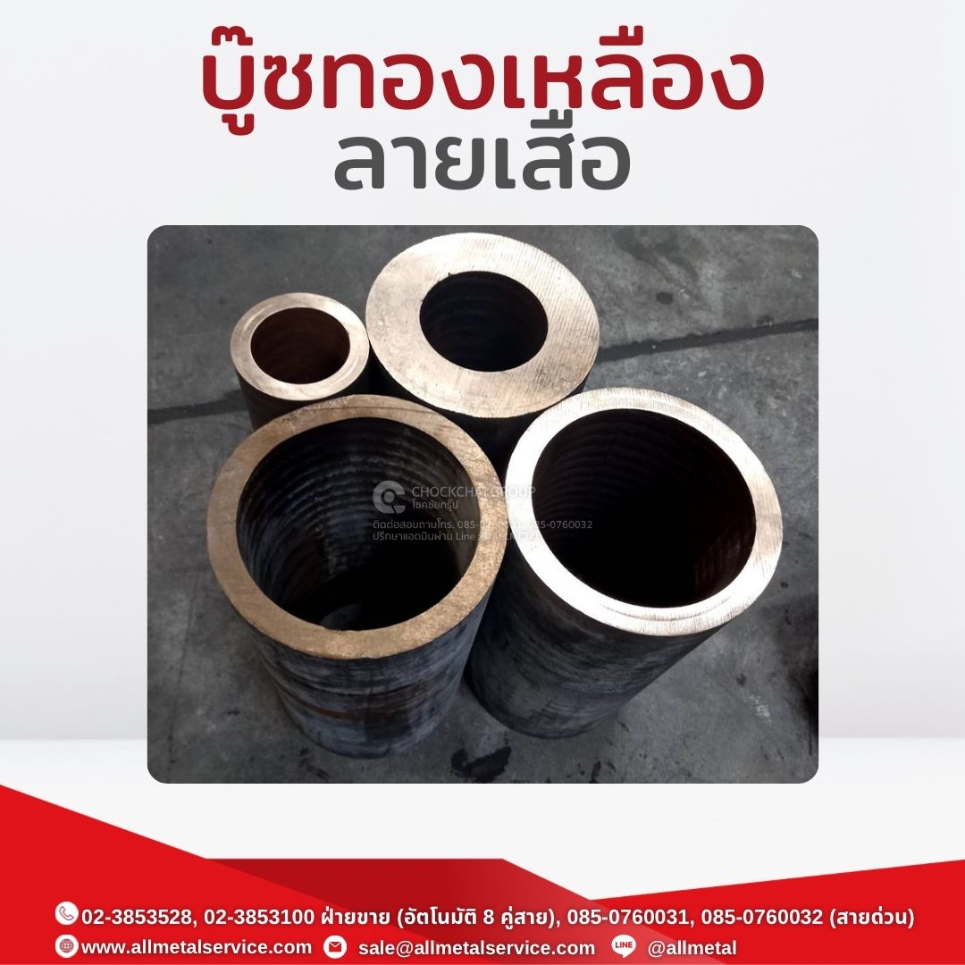 ทองเหลืองลายเสือ