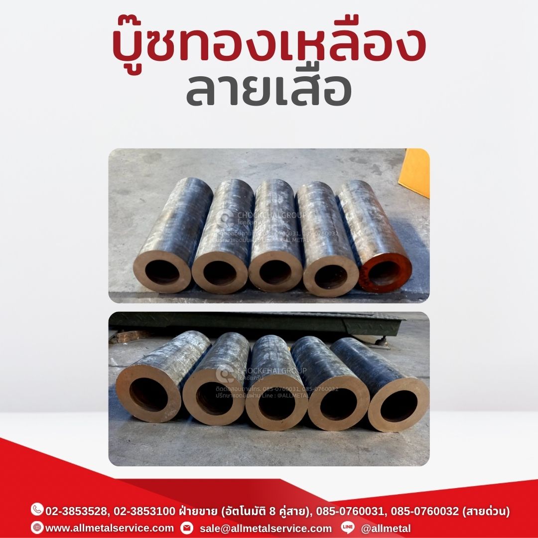 ทองเหลืองลายเสือ