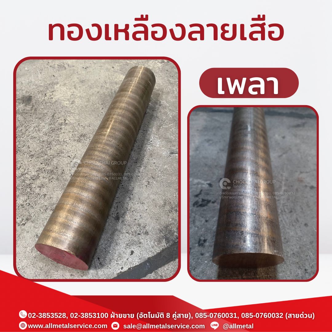 ทองเหลืองลายเสือ