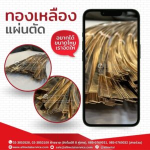 แผ่นทองเหลือง