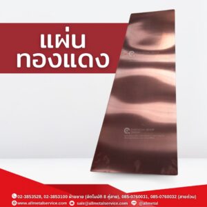 แผ่นทองแดง