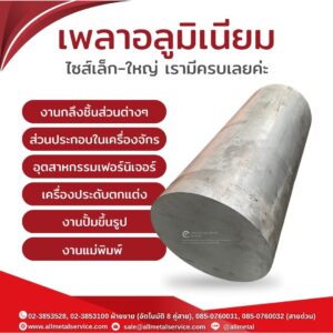 เพลาอลูมิเนียม