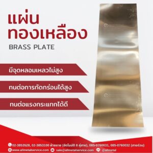 แผ่นทองเหลือง