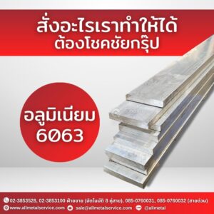 อลูมิเนียมเส้นแบน