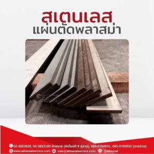 สเตนเลส ตัดพลาสม่า
