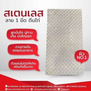 สเตนเลส แผ่นตัดลายกันลื่น