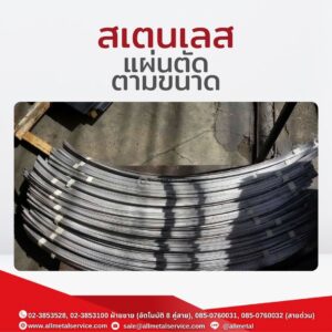 สเตนเลส แผ่นตัด