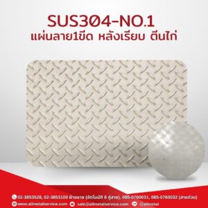 สเตนเลสลายกันลื่น1ขีด