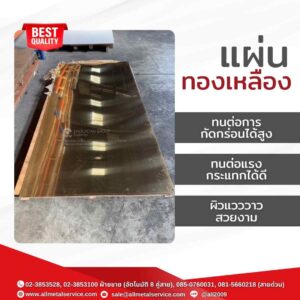 ทองเหลือง