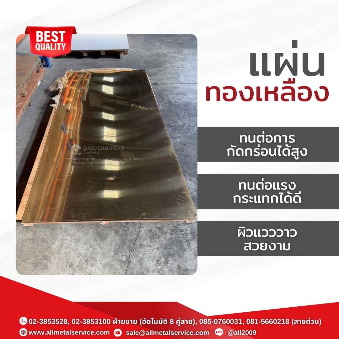 ทองเหลือง