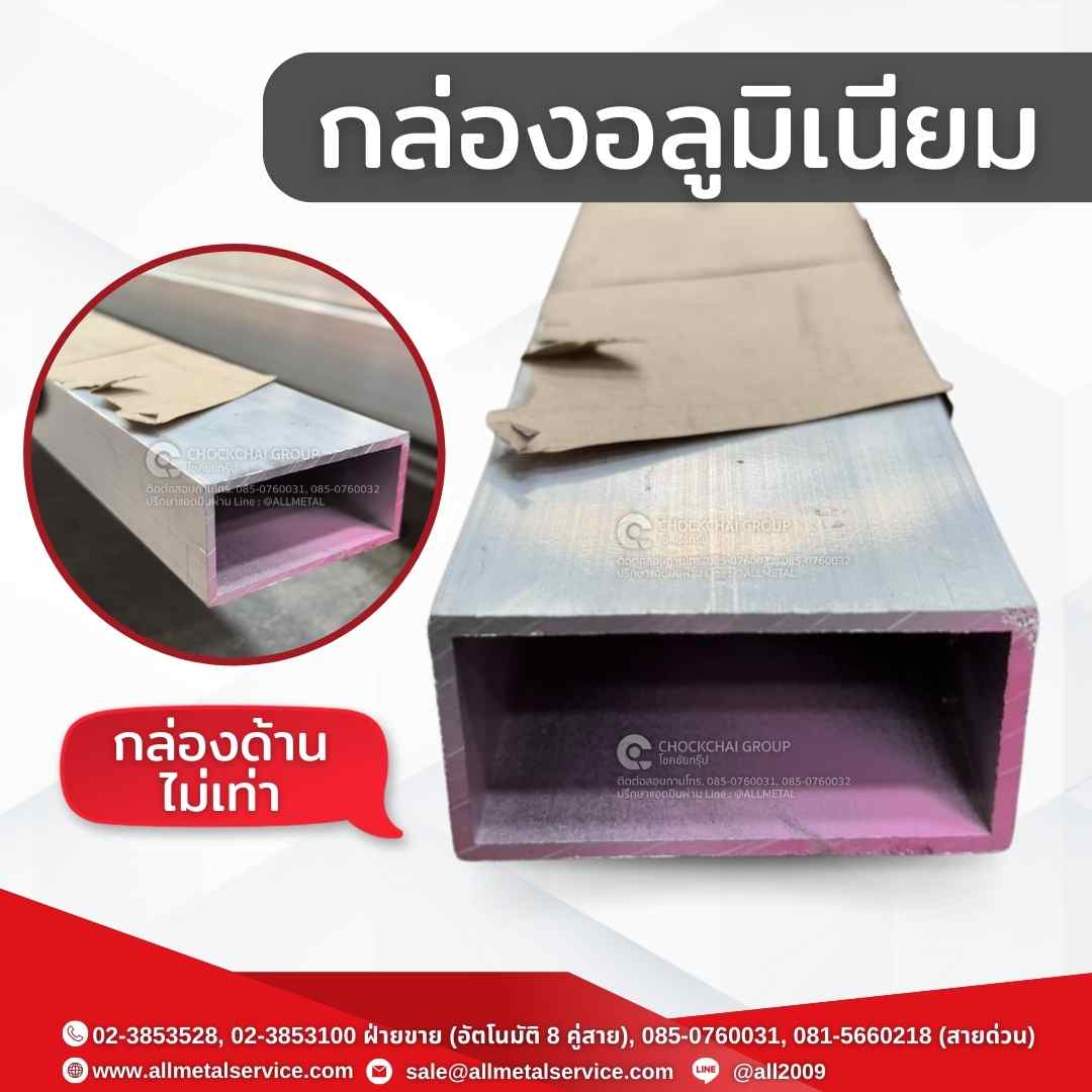 กล่องอลูมิเนียม