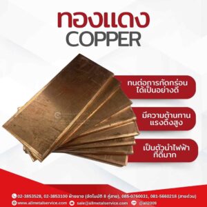 ทองแดง