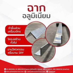 ฉากอลูมิเนียม