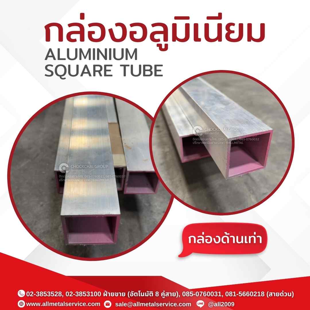 กล่องอลูมิเนียม