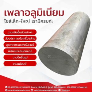 เพลาอลูมิเนียม
