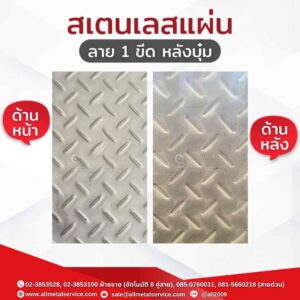 สเตนเลสแผ่น