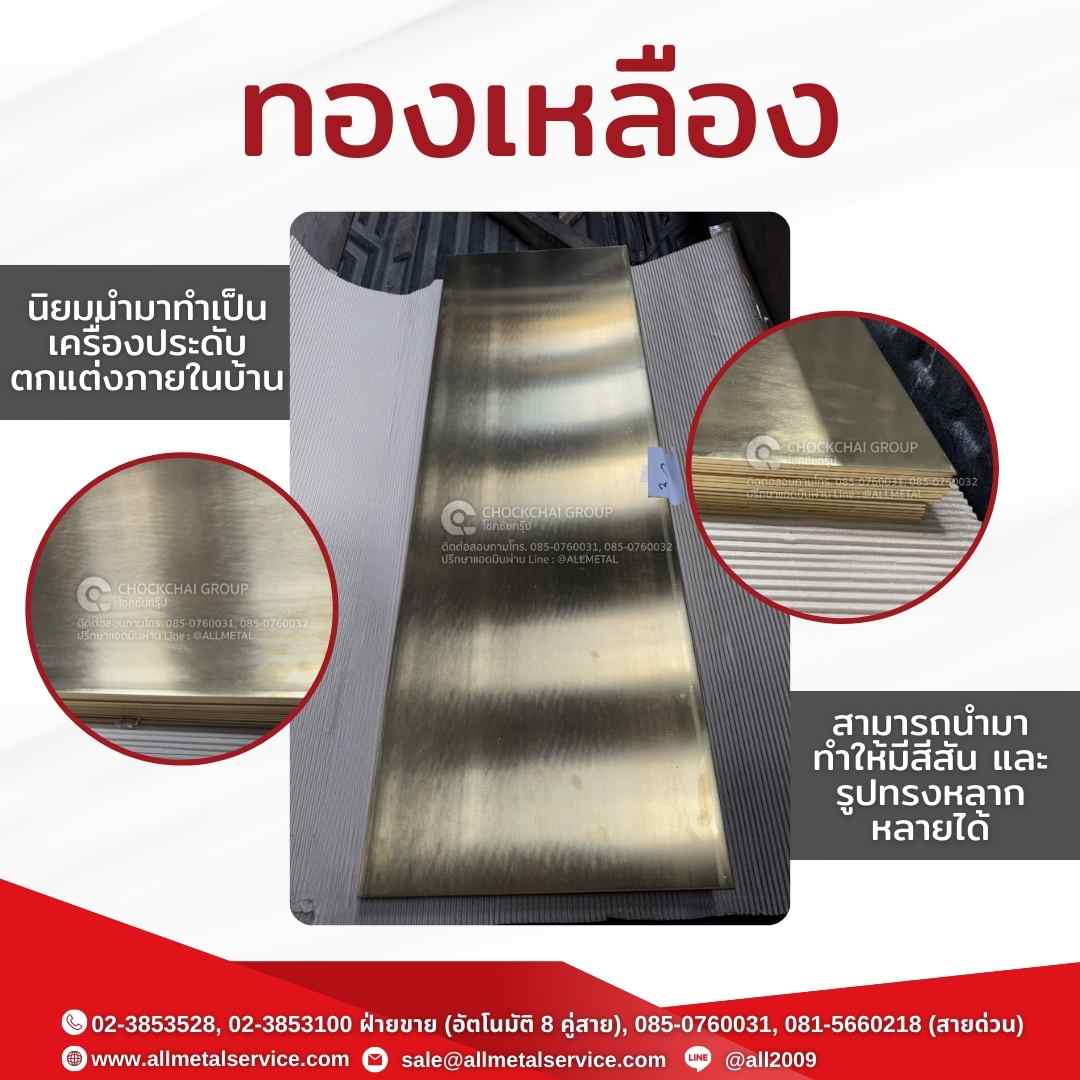 ทองเหลือง